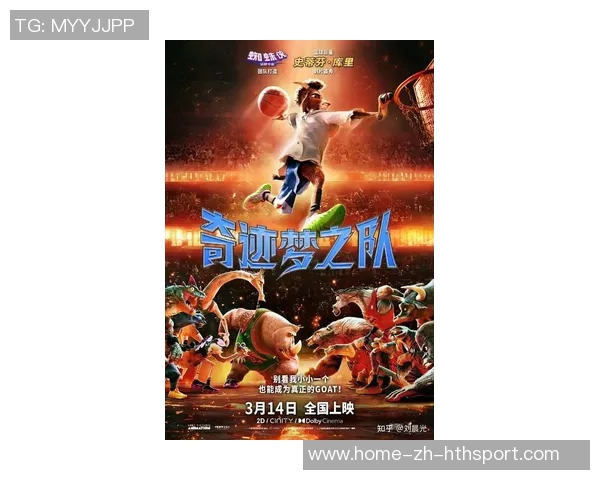 库里携手蜘蛛侠幕后团队推出新动画电影GOAT讲述逆袭传奇故事